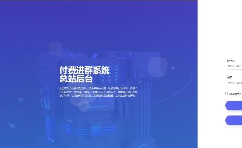 付费进群系统5.2VIP商业版源码下载|价值999元|ThinkPHP多域名社群系统