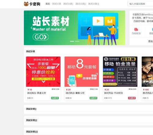 ThinkPHP6自动发卡系统商业源码下载|卡密狗专业版|PC+H5自适应