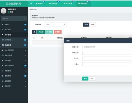 多小区物业管理系统源码下载|PHP全功能版|ThinkPHP5框架