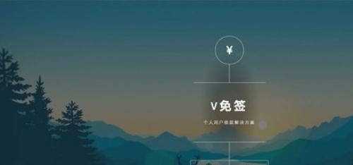 V免签支付系统源码下载|三网免挂监控版|2025最新改良版