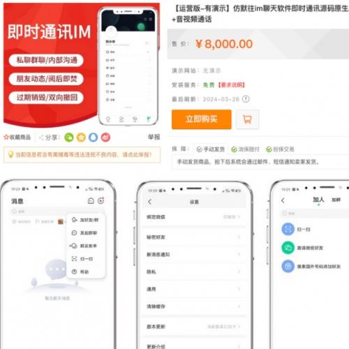 默往IM即时通讯源码下载_企业级部署版_含完整中间件方案