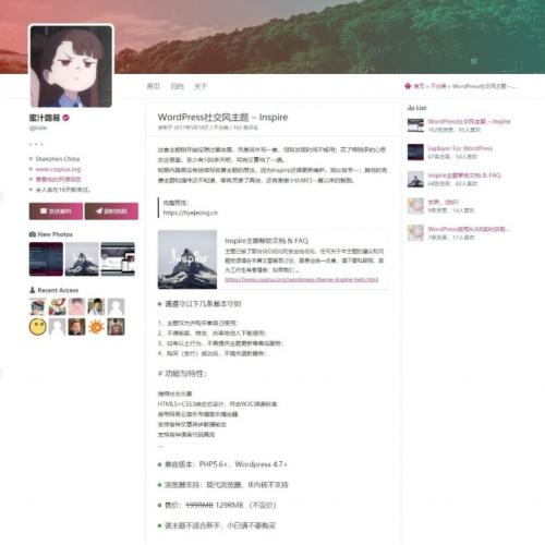 Inspire仿推特主题源码下载_WordPress社交风格修复版v1.1.9