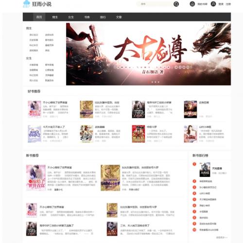ThinkPHP小说系统源码下载|多端自适应模板|智能采集CMS程序