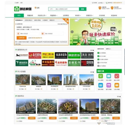 装修招标系统源码下载_三网互通O2O门户程序_PHP家居装修平台