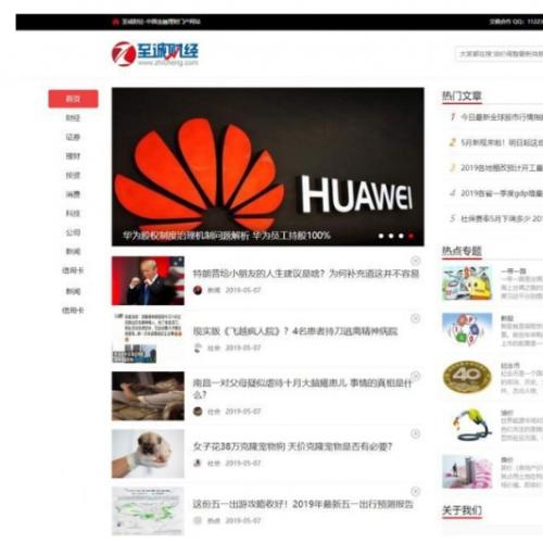 帝国CMS股票源码下载|证券门户网站源码|金融行业站群系统