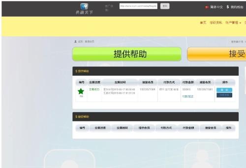 共赢天下互助系统源码｜多级分账机制+智能排单系统+APP打包方案