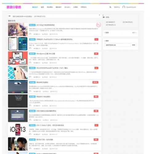 Emlog资源分享系统源码下载|PHP开源程序+多格式文件支持