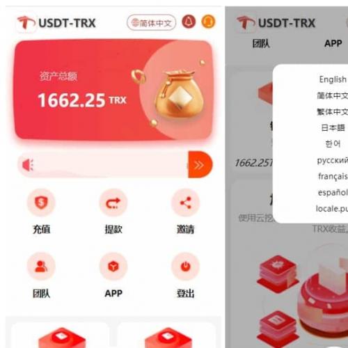 uniapp多语言TRX系统源码下载|三级返佣理财系统|虚拟币挖矿系统开发