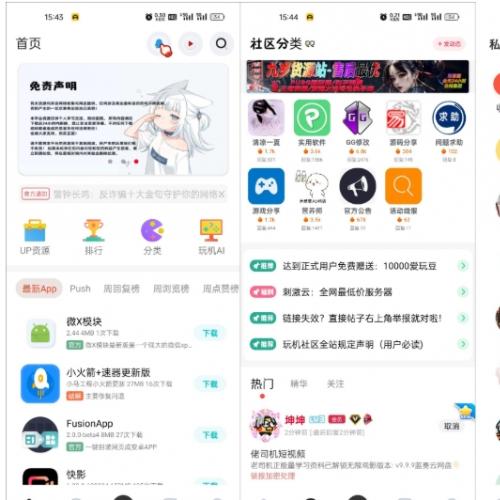 安卓社区源码2024下载_玩机社区iapp开源框架_高颜值UI系统源码_设备管理模块集成