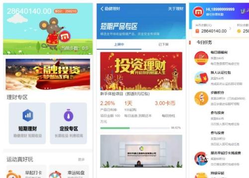 区块链理财系统源码下载|免签约支付接口+运动激励完整方案