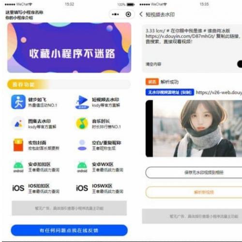 最新免服务器微信小程序源码下载|抖音快手去水印+微信运动修改+王者战力查询+红包封面管理系统四合一商业版源码带流量主功能