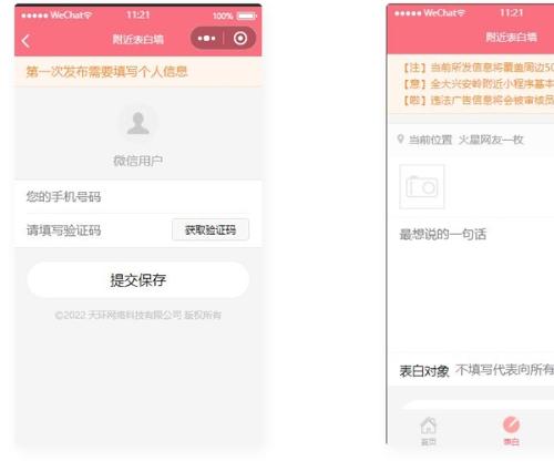 微信表白墙小程序源码下载|TP框架+PHP后台开发方案|社交互动系统完整源码