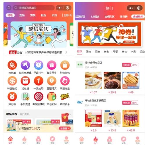 赚钱小程序1.5.8源码下载|商品搜索异常修复方案|多端适配开发框架