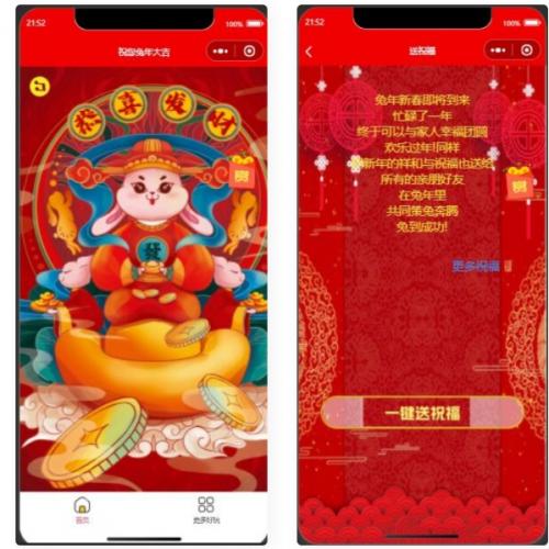 2023兔年祝福小程序源码下载|微信云开发社交裂变系统|新春流量变现方案