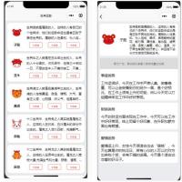 十二生肖运势小程序源码下载|微信云开发轻量化架构|传统文化查询系统