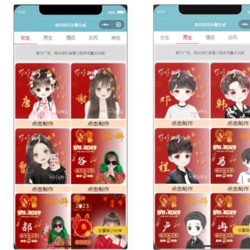 2023兔年头像生成小程序源码下载|微信动态模板系统|流量主变现完整方案