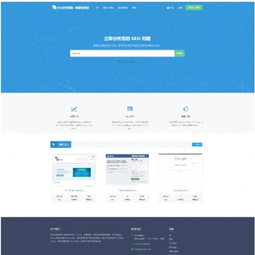 2025最新高级SEO优化检测分析系统源码下载-支持竞品对比与PDF报告生成