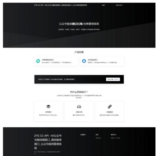 微信公众号租用管理系统_修复版源码_H5无限回调接口_免授权开心版部署方案
