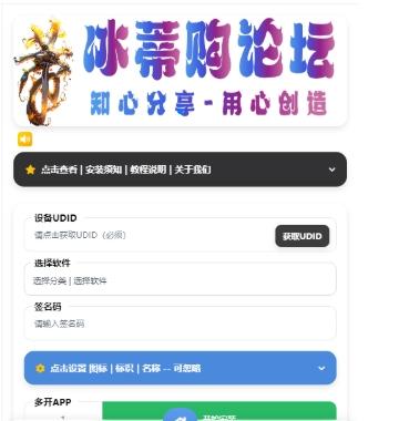 iOS V2签名系统_开源免授权_UDID管理_多开APP支持_苹果证书源码