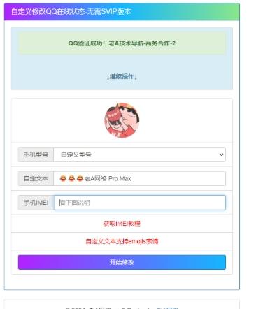 QQ在线状态修改源码_无需SVIP特权_自定义状态设置_IMEI绑定教程_虚拟主机部署