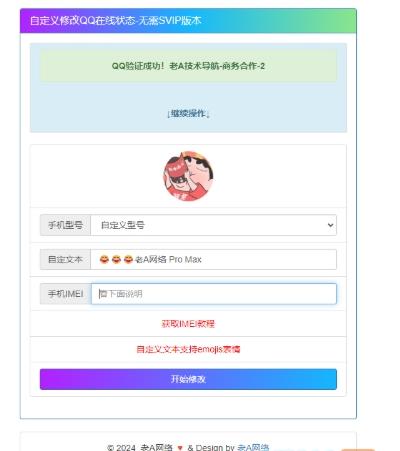 QQ在线状态修改源码_免SVIP版本_自定义状态源码_IMEI绑定系统_服务器部署版