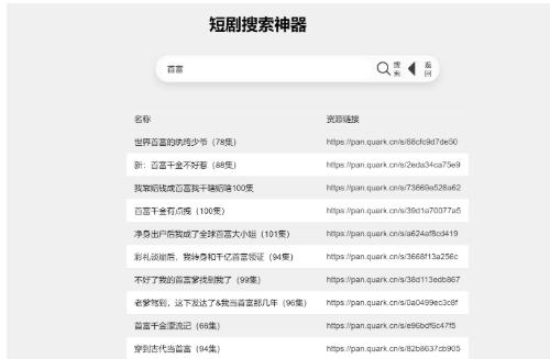 短剧搜索神器源码_PHP+MySQL环境_本地数据库_6000+视频资源_短剧猫同款
