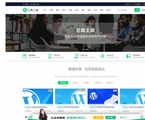 CeoEdu-Pro主题免授权开心版下载 - 教育专用多商户WordPress主题源码
