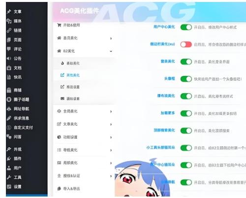 子比主题ACG美化插件免授权版下载｜WordPress二次元风格优化源码