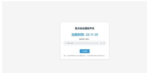 整点自动播放时间HTML源码下载｜实时走针+语音播报