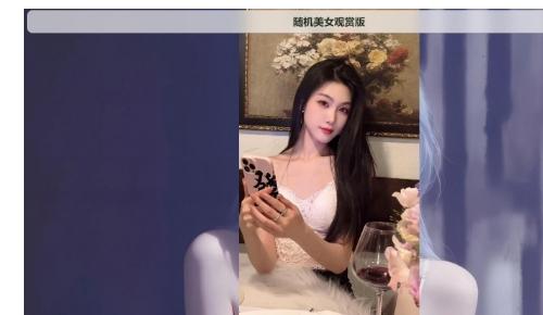 2025随机美图视频源码下载｜含正能量引导页｜即装即用