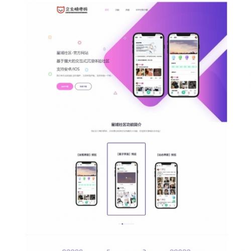 大气精美网站APP官网源码下载 | 高端软件官网模板 前端源码 可二开