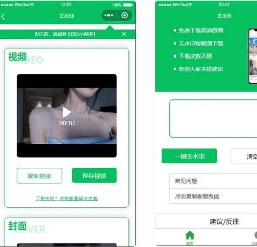 去水印小程序源码|2025全网解析+Uniapp跨端+免后台+智能水印清除方案