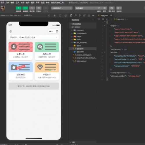 黎明水印小程序源码|Canvas混合模式+多文件来源+纯前端加密方案