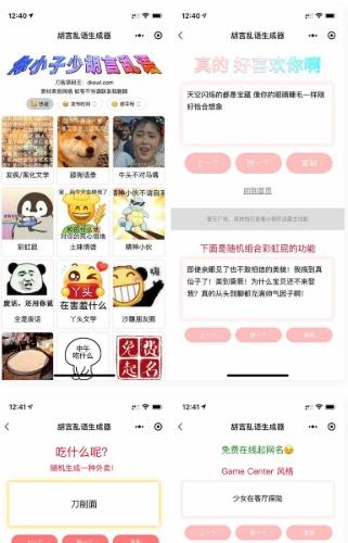 胡言乱语生成器小程序源码|微信流量主变现方案/纯前端零部署/多类型内容生成/在线取名系统