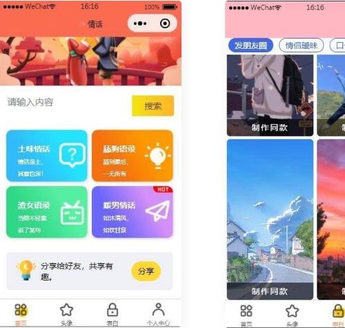 微信恋爱话术小程序源码|漫画头像生成系统/土味情话库/表白信封制作/无需服务器部署方案