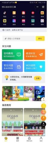 2025短视频去水印源码|微信小程序全平台解析方案/FFmpeg水印消除/SG11扩展配置/公益接口集成