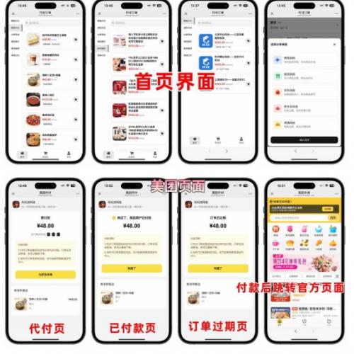 2025美团代付系统源码|多平台聚合支付方案/React+Node全栈开发/自动化订单脚本/五套UI模板源码