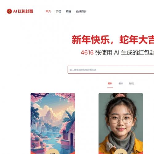 AI微信红包封面生成器源码|DALL·E 3集成方案/个性化封面设计/Node.js全栈开发/商业化支付对接