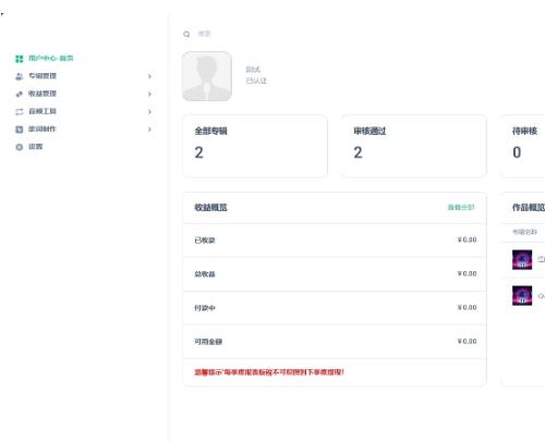 音乐发行平台源码下载 - PHP7.4无加密商业版