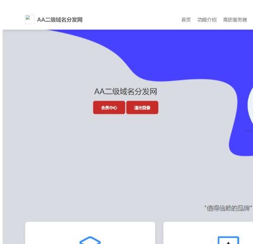 二级域名分发源码下载_开源可二次开发版