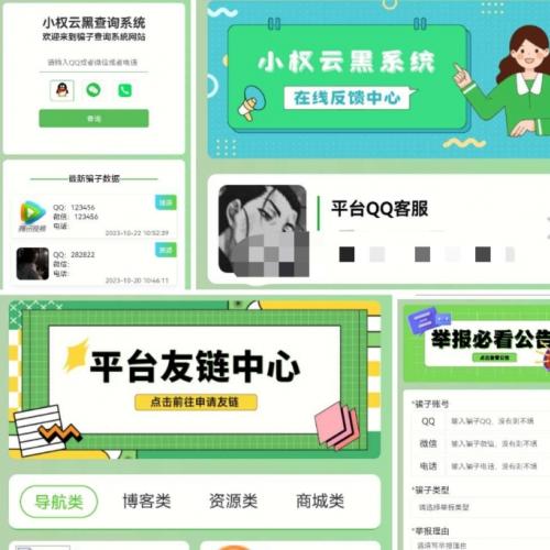 云黑系统源码下载_欺诈信息审核增强版