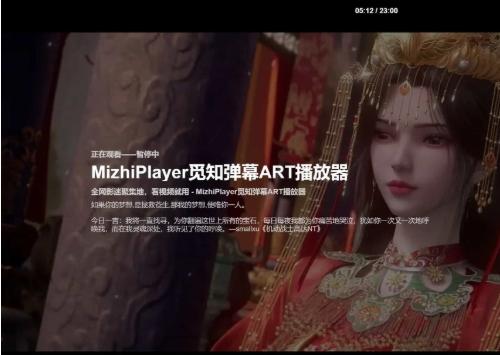 苹果CMS觅知ART弹幕播放器源码下载 | MizhiPlayer多功能本地化播放器