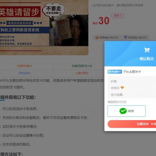 wp子比主题发卡插件源码下载 | Zibll主题自助发卡插件(积分/余额购买 库存显示)