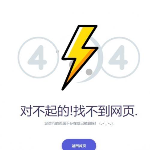 404错误页面HTML源码下载 - 简约实用型模板