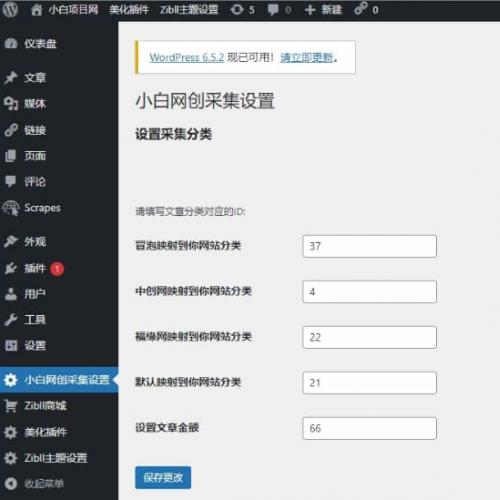 网创教程自动采集插件源码下载 - WordPress升级版