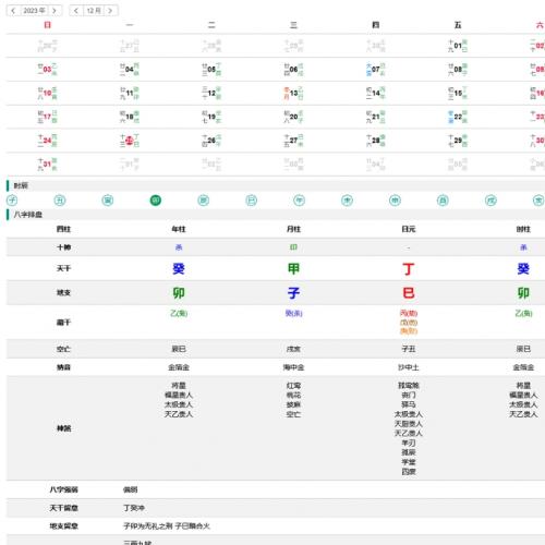 九龙道长万年历源码下载-HTML+AJAX纯前端开源日历全网首发