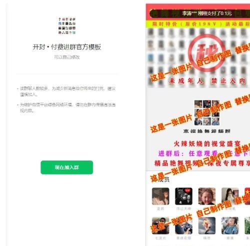 新版付费进群系统源码下载｜9.9元社群运营方案｜独立版微群管理系统