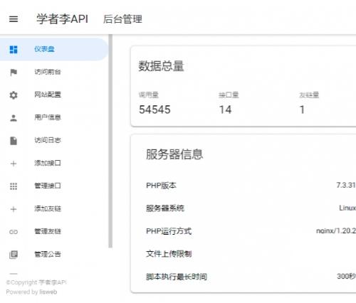 API管理系统源码下载|接口网关控制程序|PHP安全审计系统