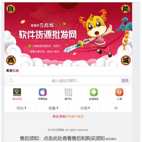 PHP彩虹云商城系统源码 免授权商业版 卡密兑换系统 自助异常退款功能 多支付接口集成方案