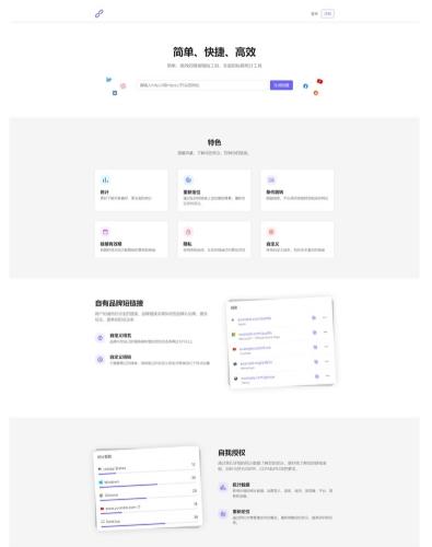 PHP短网址系统源码|Laravel框架多语言版+多域名管理+破解无限制版